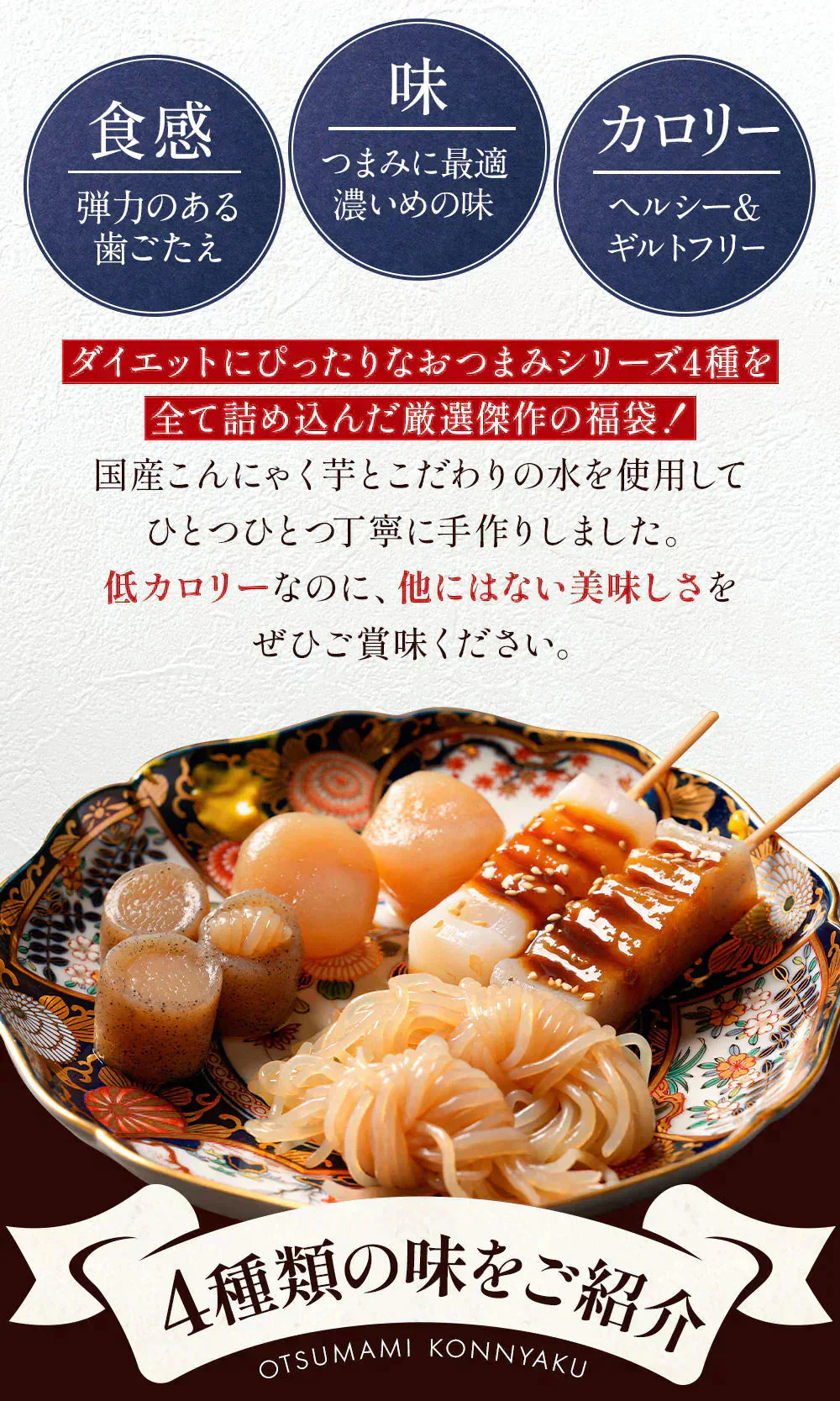 【4種×4パック】傑作おつまみシリーズが楽しめるこんにゃく福袋!!〜こんにゃく屋さんの手作りお惣菜〜