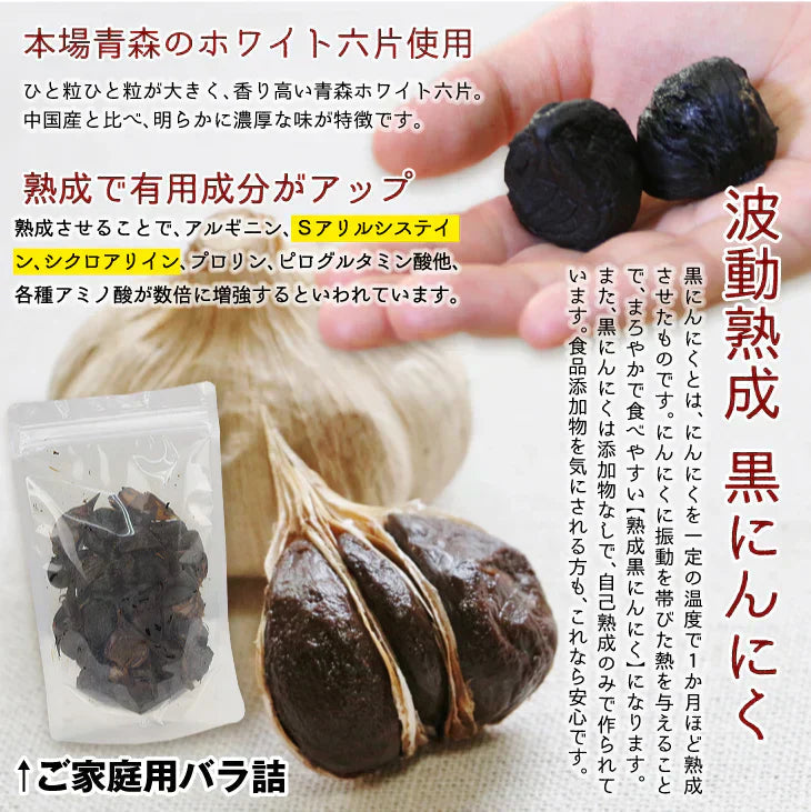 青森産 黒にんにく 200g×3袋 ホワイト六片種使用