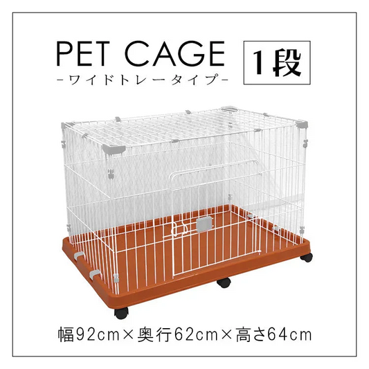 【予約商品：10月上旬（～10日までに発送）】【ブラウン】ペットケージ 1段 小型犬 中型犬 猫 うさぎ 幅92×奥行62×高さ64cm 全5色 キャスター付き 折りたたみ 組立 カンタン おそうじ 室内 ハウス