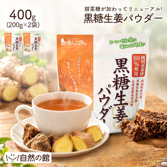 黒糖生姜パウダー 200g×2 パウダー