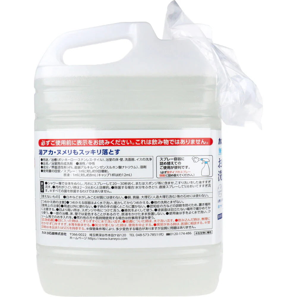 カネヨ石鹸 除菌お風呂の洗剤 中性 無香料 大容量 つめかえ用 業務用 5kg