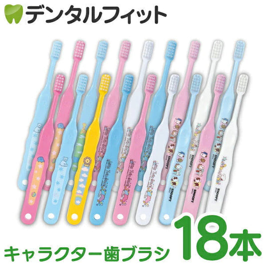 キャラクター 子供 歯ブラシ 18本アソートセット (女の子向け) Sやわらかめ【Ciメディカル 歯ブラシ】【メール便送料無料】