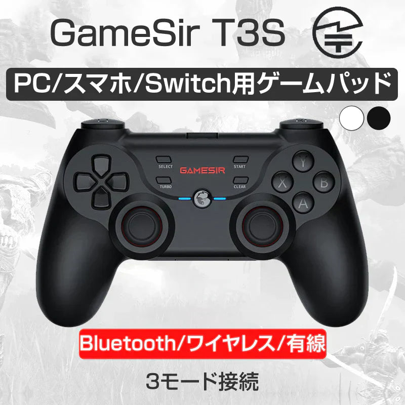 GameSir T3S コントローラー 黒色 ゲームパッド Bluetooth ワイヤレス 有線 Windows PC Android iOS 任天堂Switch 技適マーク認証済み 対応 スマホ ネットゲーム