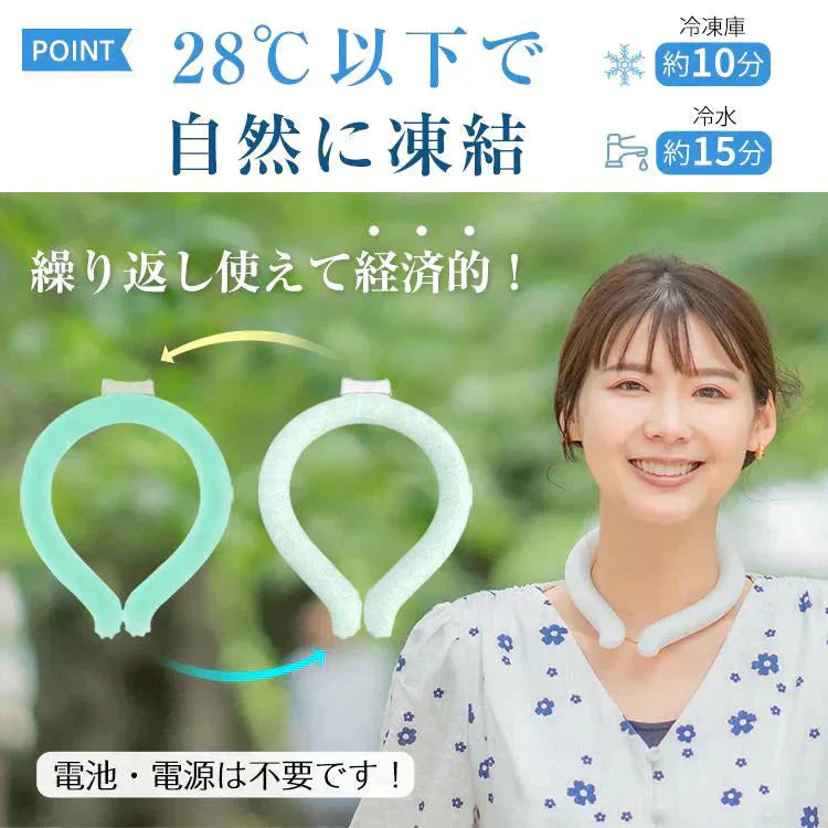 【送料無料】 爽快リング 「28Mサイズ ミントグリーン」 アイス ネック リング クーラー PCM冷感 冷却 熱中症対策