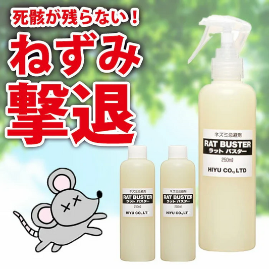 人に優しい ネズミ駆除 ラットバスター 3本組 ねずみ忌避剤 ねずみ撃退 効果持続 安全 退治 匂いで撃退 死骸が見えない ネズミ駆除 駆除剤 ネズミ除け スプレー ラットバスター 天然素材 日本製 送料無料