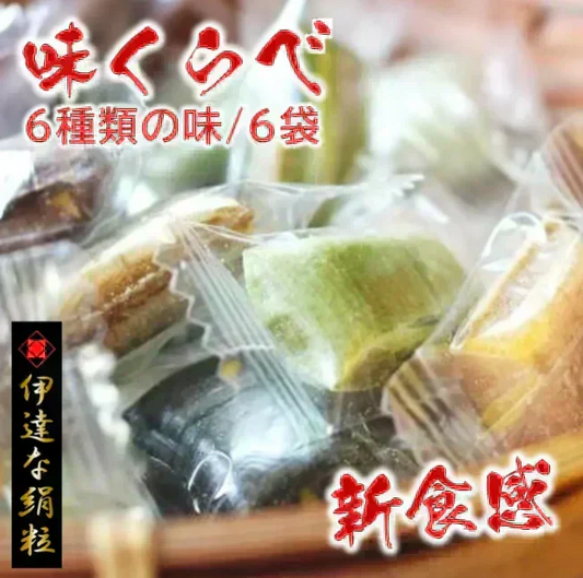 只今ご注文が集中しており予定出荷日よりお時間を頂戴しております。【新食感のお菓子】6種類の味6袋セットお気に入りの味がきっと見つかるサクっとホロっと新食感のお菓子です。優しい甘さと素材の風味を楽しんでいただけます。）