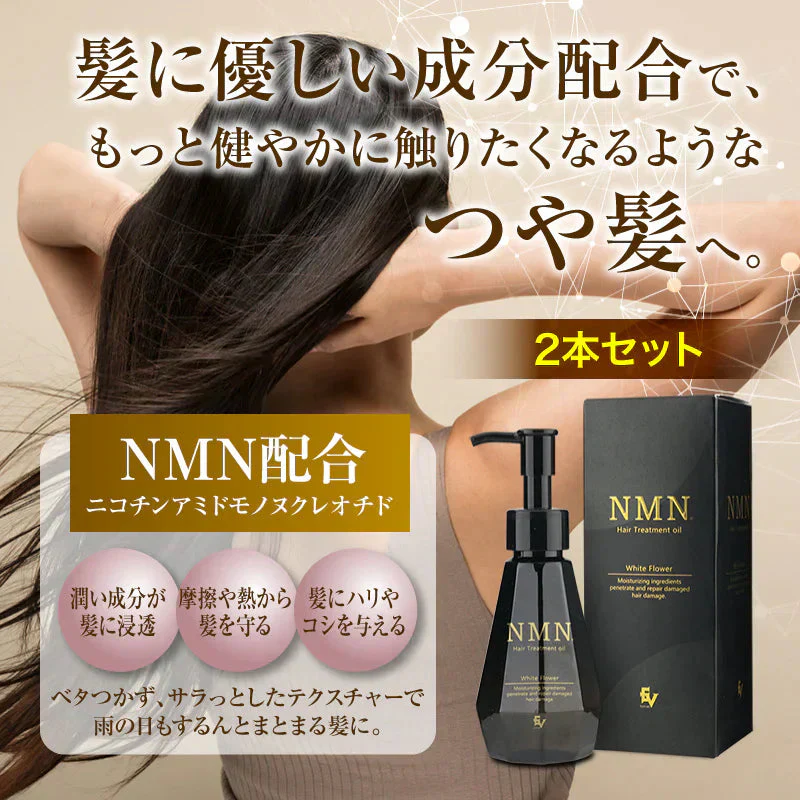 『NMN ヘアトリートメントオイル（★お得な2個セット★）』 オイル ヘアオイル しっとり さらさら ツヤ感 保湿成分 潤い 乾燥 ツヤ 日本製 安心 安全 ヘアケア 人気 話題 くせ毛 枝毛 切れ毛 スタイリング