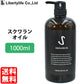 キャリアオイル　スクワランオイル 100% 高精製 (1000ml)