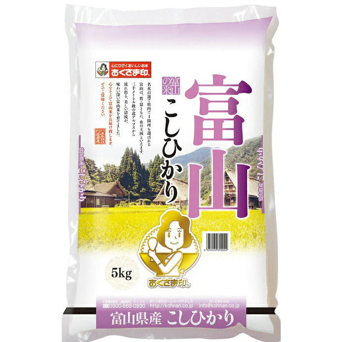 令和6年度産 富山県産こしひかり 5kg 米匠庵のお米【送料込み】