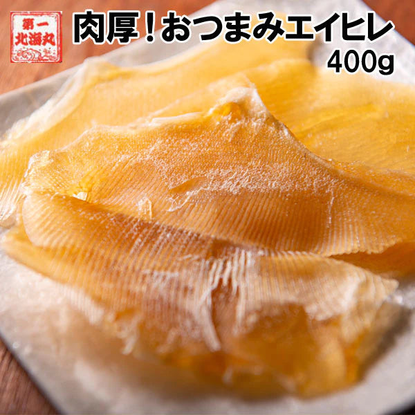 えいひれ エイヒレ 400g 送料無料 お得　大容量