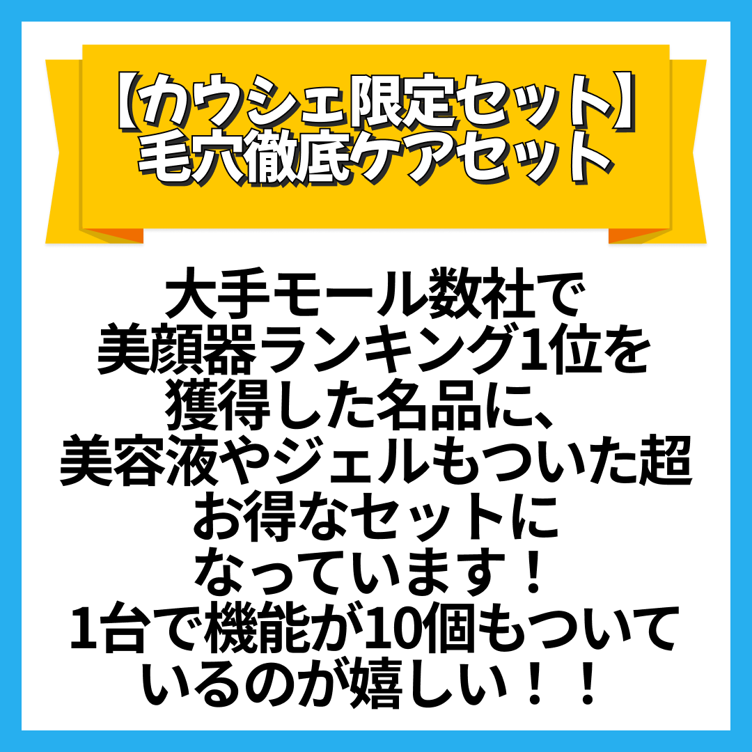 【カウシェ限定セット】毛穴徹底ケアセット 多機能美顔器イオンプルレクリエイト+毛穴ケア美容液Cエッセンス20ml+美容ジェル105g