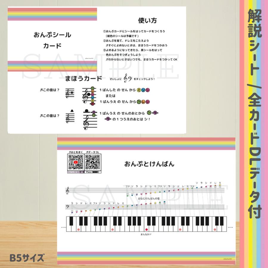 おんぷシールカード