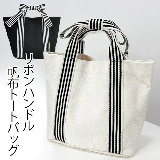 リボントートバッグ（ホワイト）