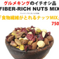 食物繊維がとれるナッツMIX750g（アーモンド・クランベリー・カシューナッツ・ピスタチオ）