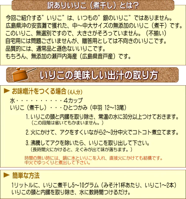 【100円シェア買い】 いりこ(煮干し) 200g×1袋 送料無料 広島県産 だし 大小不揃い 訳あり少し大きめ【エコ得】【ご新規さんとシェア買い】