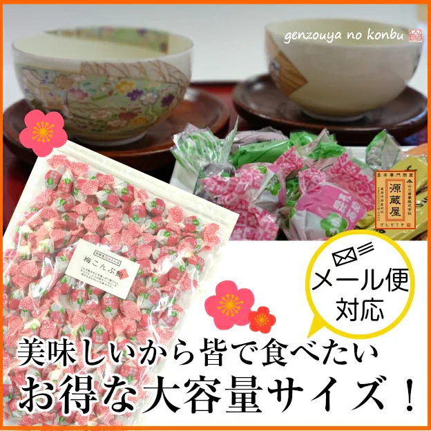 [大袋] 梅こんぶ飴 500g お徳用 業務用