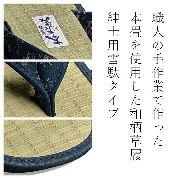 【青海波】水虫 足の臭い対策に 雪駄 メンズ 日本製 フリーサイズ ~28cm 和柄たたみ草履 雪駄タイプ 紳士用 青海波 井げた 麻の葉