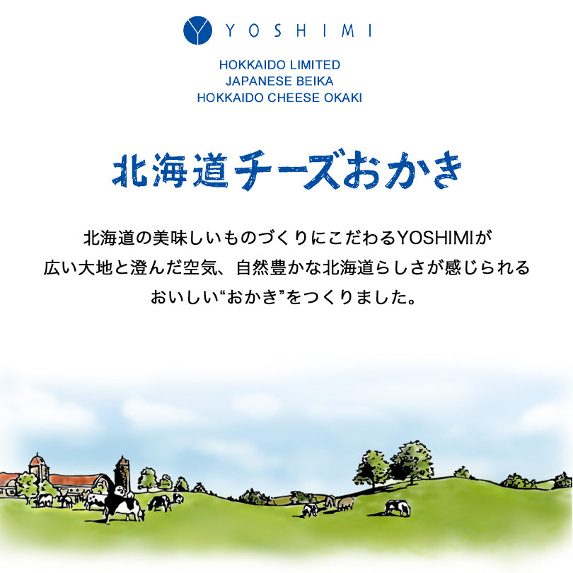 YOSHIMI チーズおかき 小袋 34g 3個セット 送料無料 メール便 同梱不可 北海道産 国産米使用 お土産 プレゼント お土産 ギフト ご当地