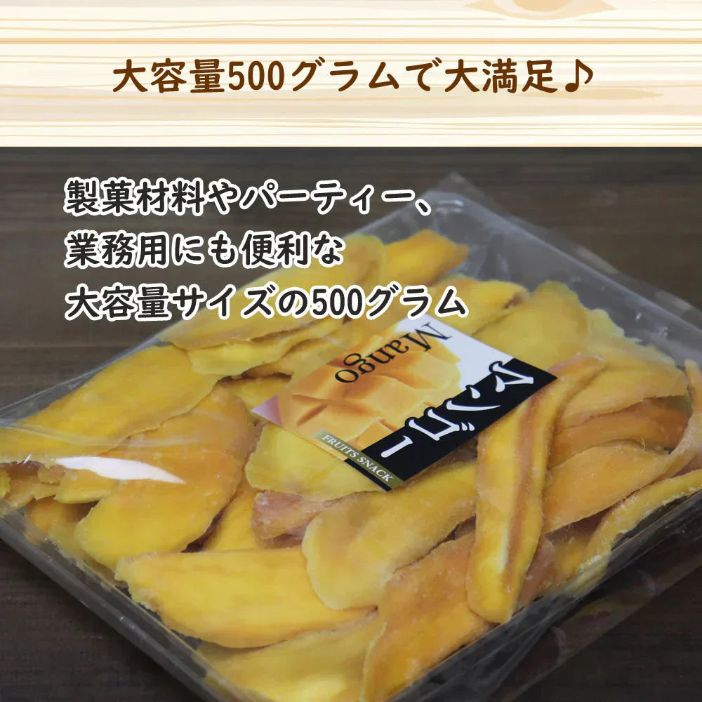【500g】ドライマンゴー ドライフルーツ 果物 おすすめ 人気 ギフト ヨーグルト 送料無料