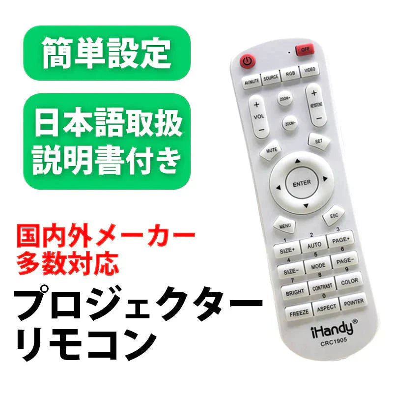 プロジェクター 汎用 リモコン 互換 代用 予備 交換 多機能 便利 簡単操作 最大8-10m EPSON BenQ LG DELL Canon SONY 東芝 パナソニック シャープ 三洋電機 対応