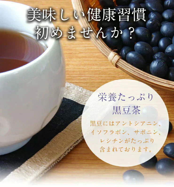 黒豆茶 １００包／国産丹波産１００％／便利なティーパック／健康茶／香ばしくておいしい