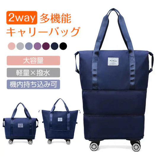 キャリーバッグ 「ネイビー」 旅行バック 2way 多機能 大きさ調節 4輪 横押し 折りたたみ 軽量 軽い 大容量 機内持ち込み ボストンバッグ おしゃれ 防水 撥水加工