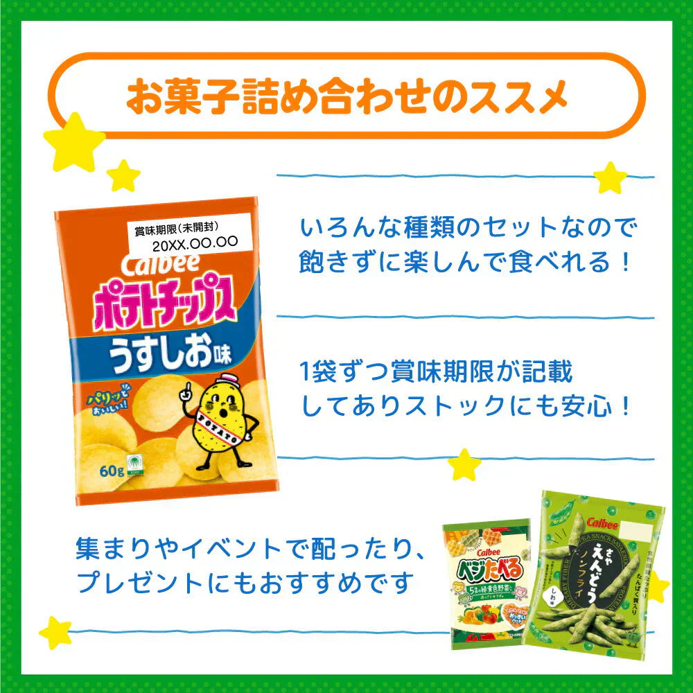 【 送料無料 】 お菓子 21種 食べ比べ 詰め合わせ アソート セット （ ノーマルサイズ スナック 8種 ミニサイズ 7種 プチ 3種 プリッツ 2種 ポテロング ）