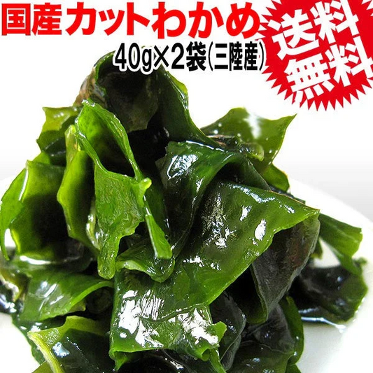若布 カットわかめ 40g×2袋 国産 乾燥 お試しセット 送料無料【プチプラ特集】