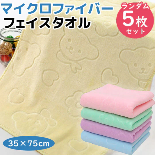 【予約商品・発送時期は商品説明に記載】マイクロファイバー タオル 35×75cm フェイスタオル 5枚 セット カラーランダム 福袋 可愛い くま柄 吸水 速乾 髪 ふわふわ 洗面所 プール スポーツ 無地 ペット 犬 超吸水 水泳 テニス ハンカチ まとめ買い たおる ドライ ヘア 髪の毛 キッチン 送料無料 ギフト プレゼント