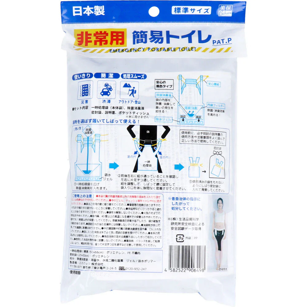 エスパック 日本製 非常用簡易トイレ 標準サイズ 履くタイプ 1回分 X6パック