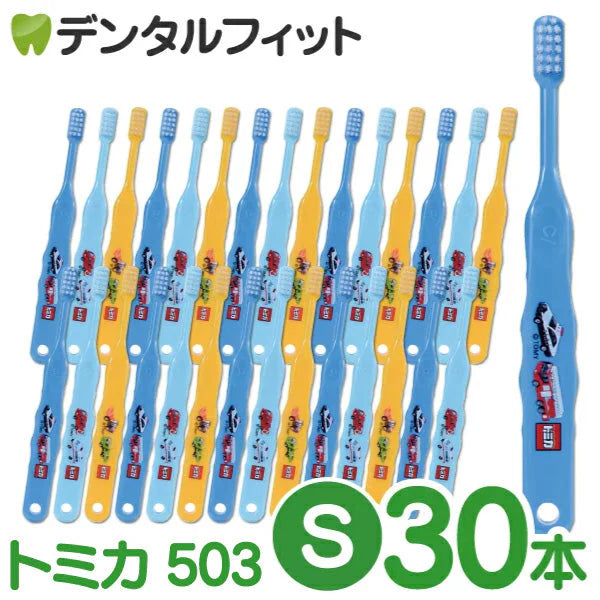 【最安値挑戦祭】歯ブラシ 子供 Ci503 トミカ 3色アソート Sやわらかめ 30本入【Ciメディカル 歯ブラシ】