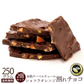 使用不可【超シェア買い祭】チョコレート チョコ 　訳あり スイーツ 割れチョコ 本格クーベルチュール使用 割れチョコ ショコラオレンジ 250g×2個セット 割れチョコレート 訳あり チョコ 業務用※配送時期：10月20日（火）以降、順次発送開始予定