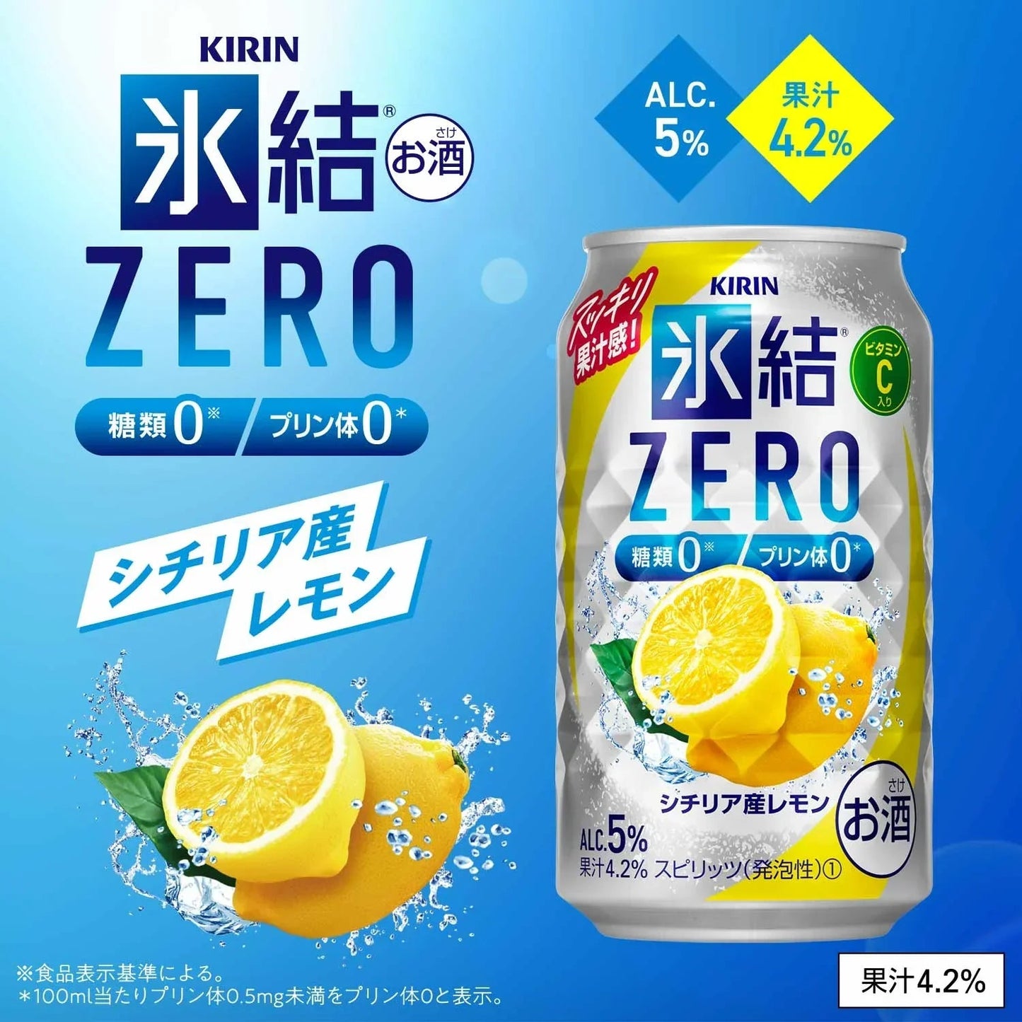 キリン 氷結ZERO シチリア産レモン 5% 500ml×2ケース/48本