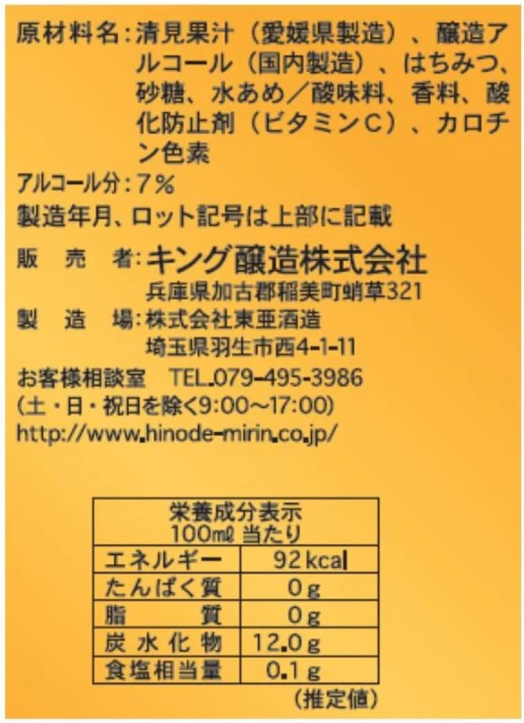 【送料無料】キング醸造 愛媛県産 清見みかん酒 900ml×6本【本州(一部地域を除く)は送料無料】