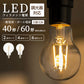 【40W形相当】LED電球 40W 60W E26 調光器対応 一般電球 照明 節電 全方向 高輝度 電球 電球色 フィラメント電球 LED レトロ電球 led電球 透明 クリア電球 明るい エジソンバルブ 40形 60形 相当 おしゃれ 暖色 省エネ 長寿命 プレゼント 新生活
