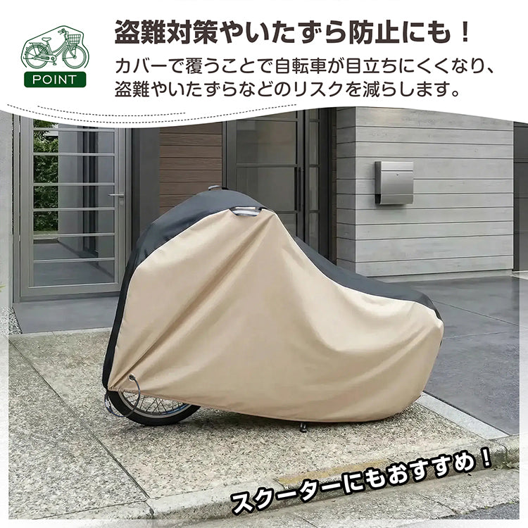 自転車カバー【ベージュ】 防水 29インチ レインカバー カバー 丈夫 バイクカバー 原付 サイクルカバー 折りたたみ 撥水 UVカット