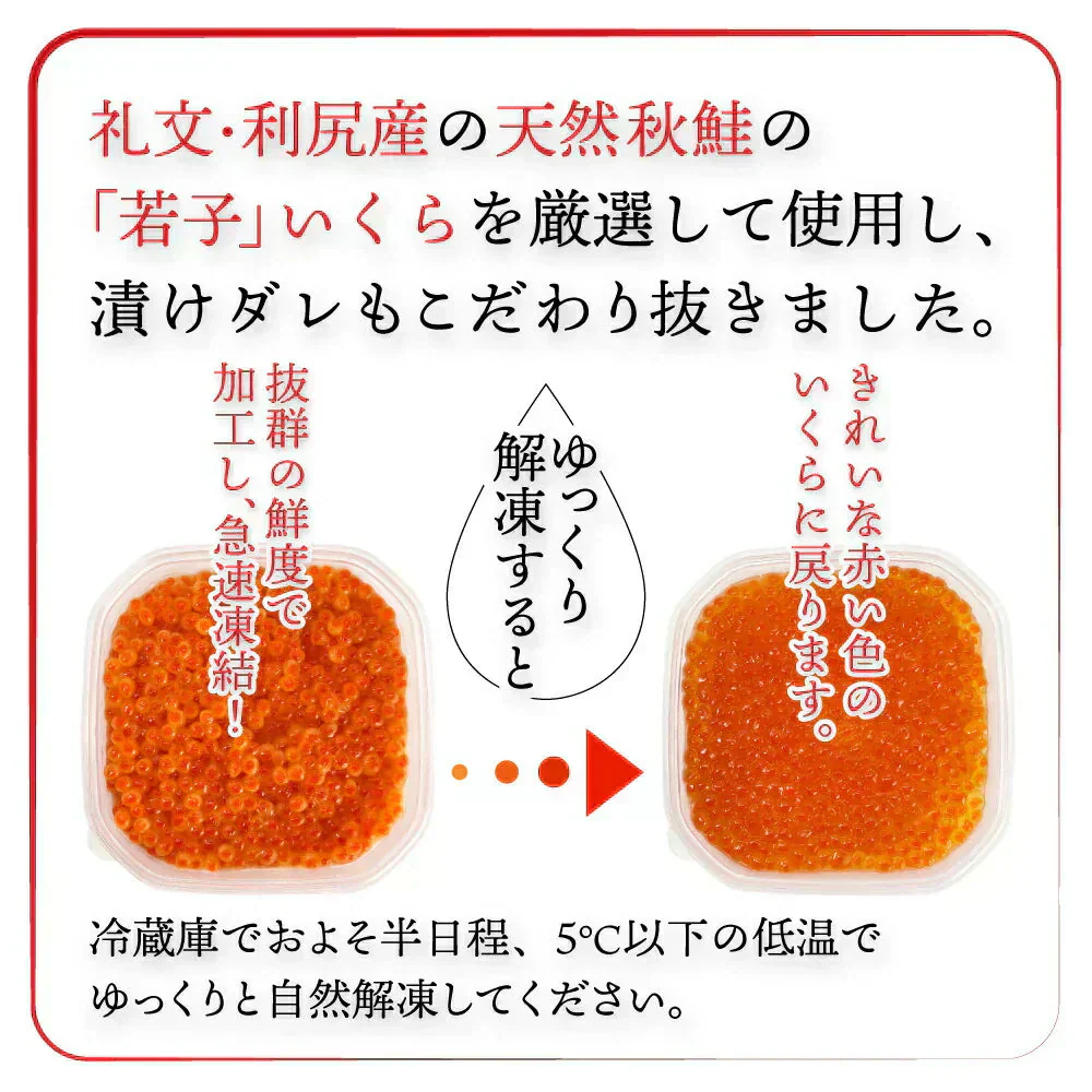 期間限定50OFF！★北海道礼文・利尻産 秋鮭若子のいくら醤油漬け400g(100g×4) 特定業者のみ販売が許された希少な「若子のいくら」濃厚なとろみとくちどけを実感 ご褒美や贈答用に