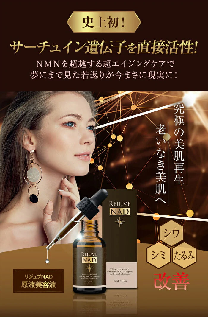 リジュヴNAD+ アクティブビューティーセラム リジュヴ美容液 / 美容液 原液 シミ シワ たるみ エイジングケア化粧品 40代 50代 60代