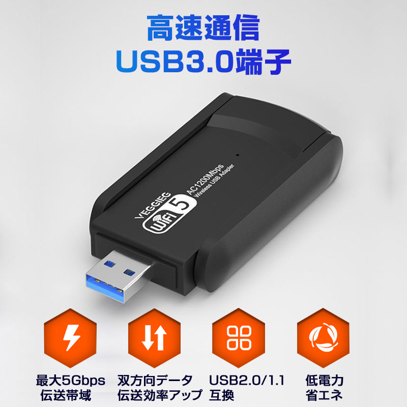 無線LAN子機 USB3.0 外付け LANアダプター lan端子1200Mbps ゲーミング WiFi5 中継機 デュアルバンド アンテナ 小型 2.4G 5G インターネット ドライバ不要