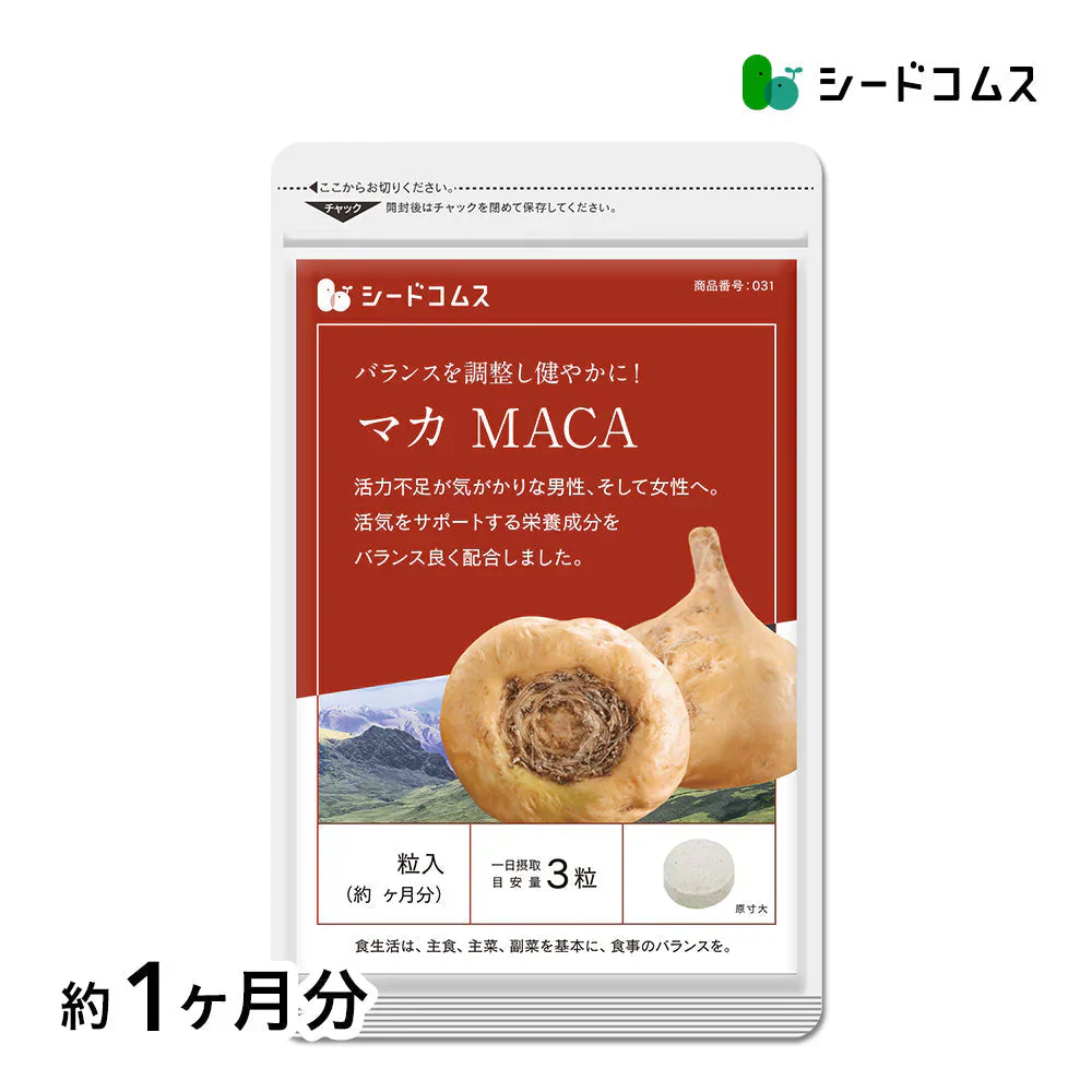 マカ《約1ヶ月分》サプリ 亜鉛 鉄 必須アミノ酸 男性 女性 妊活 元気 エネルギー ビタミン ミネラル 健康  マカ 日本製