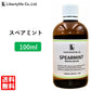 アロマオイル スペアミント 精油 エッセンシャルオイル  (100ml)