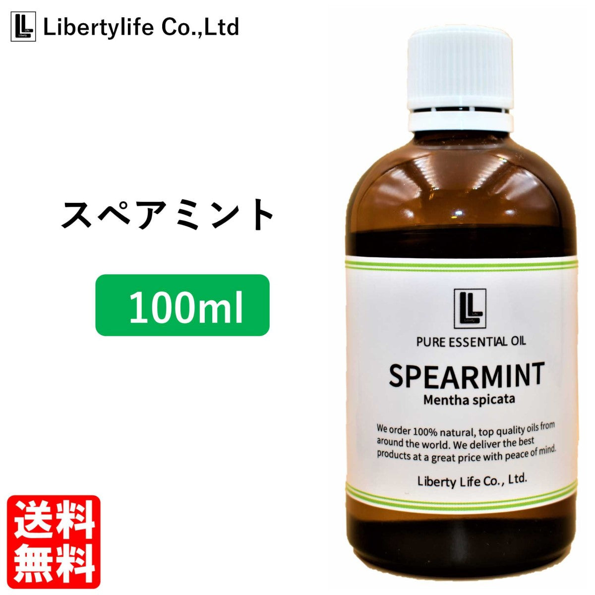 アロマオイル スペアミント 精油 エッセンシャルオイル  (100ml)