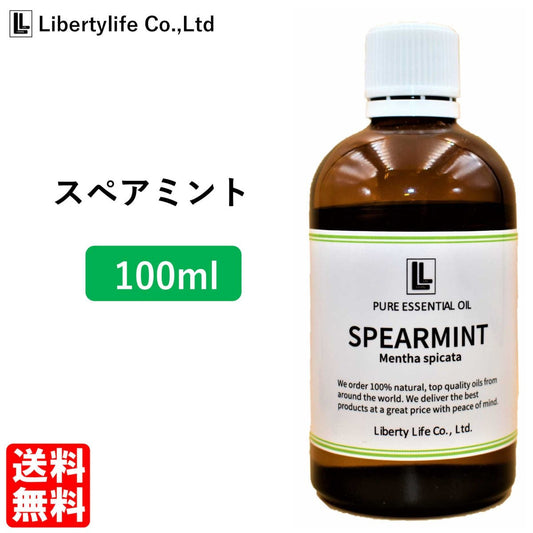 アロマオイル スペアミント 精油 エッセンシャルオイル  (100ml)