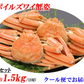 ズワイガニ姿 2尾 ズワイガニ姿ボイル ボイルズワイガニ姿 1.5kg ズワイガニ ずわい蟹 カニ姿 蟹姿 蟹 カニ かに 年末年始 メーカー直送　shr-012