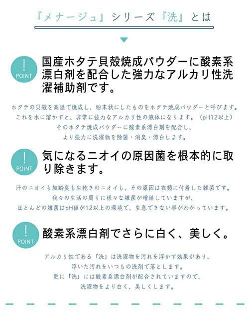 洗濯補助剤 ＳＥＮ [ MENAGE NATURAL LIFE メナージュ 洗濯補助剤 洗濯用品 ホタテ 自然派 合成界面活性剤不使用 天然素材 洗濯槽 カビ カビ除去 ホタテの貝殻 掃除 消臭 除菌 天然素材 日本製 ]