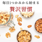 ミックスナッツ 700g 素焼き 無塩 3種 アーモンド カシューナッツ クルミ 食塩不使用 加工オイル不使用［送料無料］［ゆうパケット］ 母の日 プレゼント ギフト 母の日思いの 健康 実用的 父の日 子供 孫【ゲリラセール】 ※ポスト投函商品の発送は1～2週間前後になります