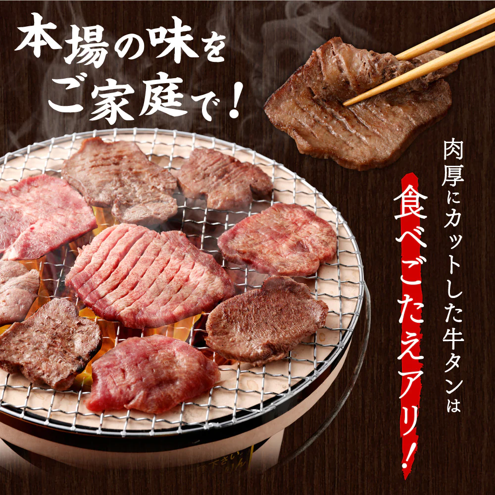 500g 3人前 和牛黒タン 焼肉用塩味