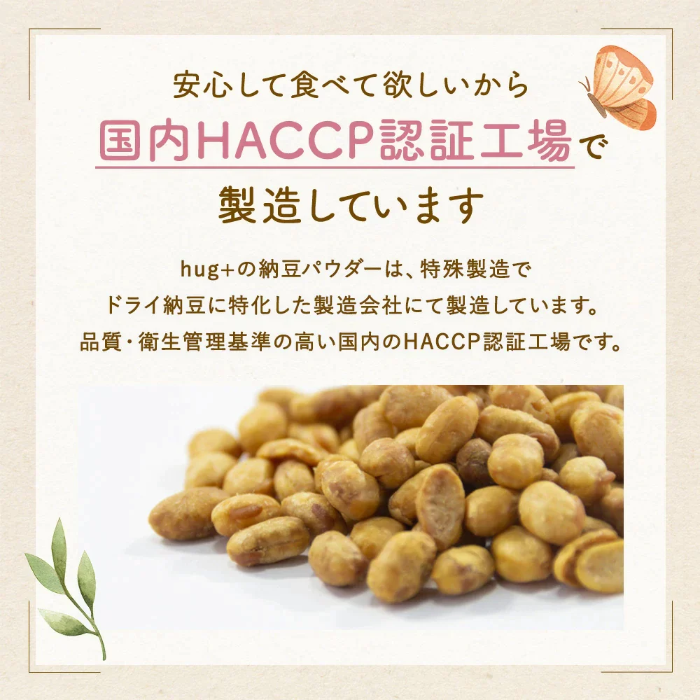 【賞味期限切れ】はぐたす　納豆パウダー　離乳食　150g (賞味期限：2023年6月05日)　ドッグフード　無添加　国産