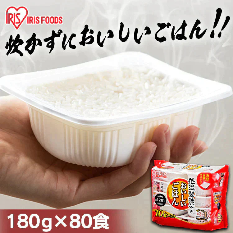 【カートアップNG】アイリスオーヤマ 低温製法米のおいしいごはん パックご飯 180g×80食