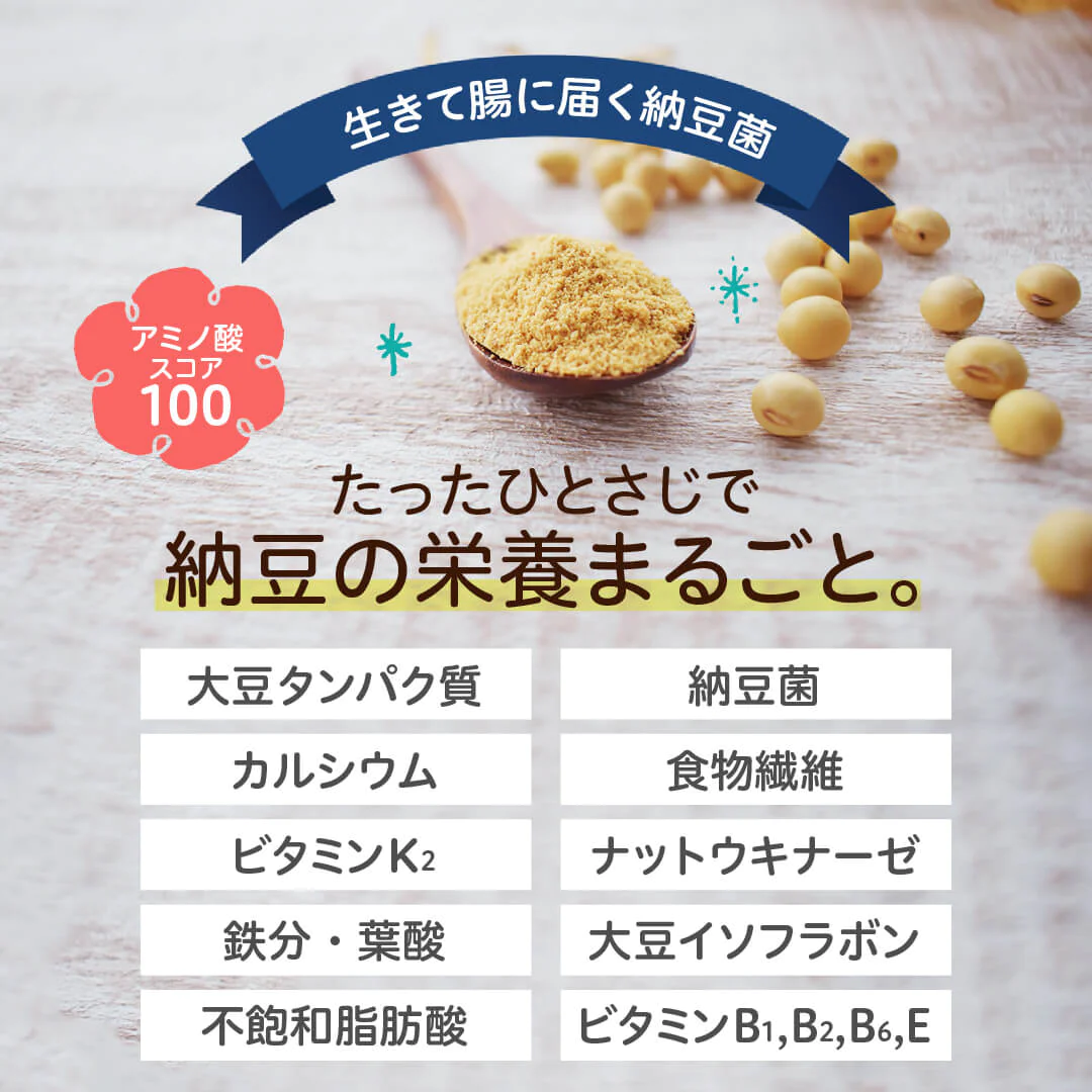 【送料込】こな納豆 / 匂い粘りひかえめ(18g×2個) 完全無添加 国産納豆パウダー 離乳食や食事にかけるだけで栄養アップ 納豆菌で手軽に腸活